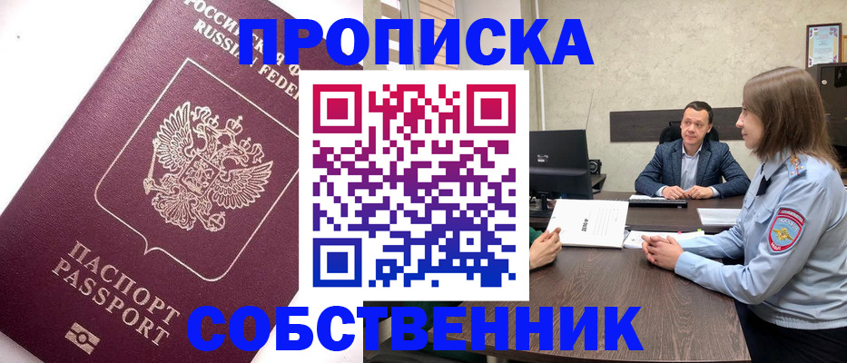 временная регистрация в квартире в Абдулино