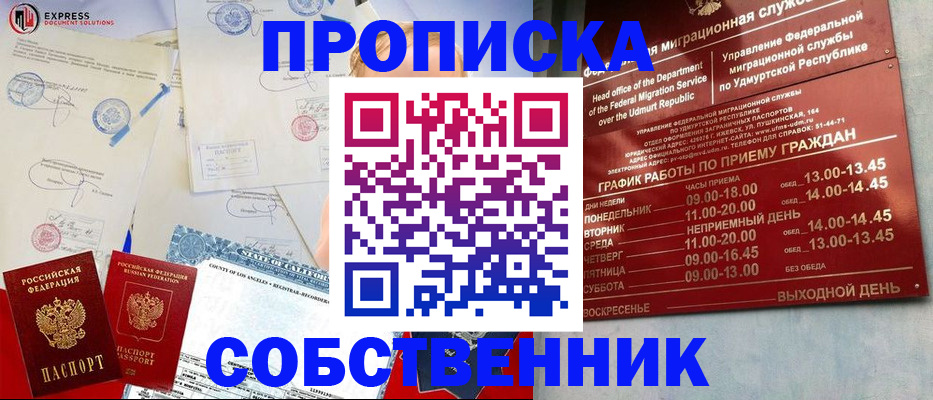 временная регистрация в квартире в Абдулино