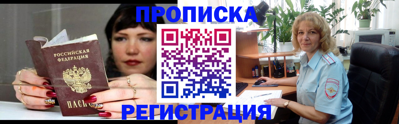 прописка штамп в Абдулино